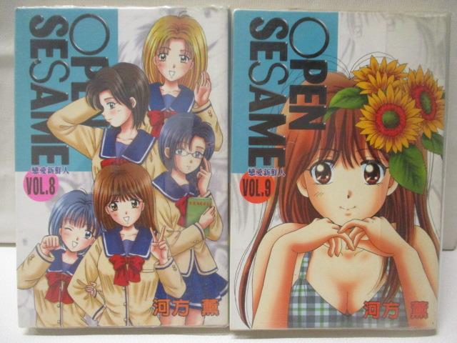 【書寶二手書T7／漫畫書 BRU】Open Sesame戀愛新鮮人 8-9集 2本合售
