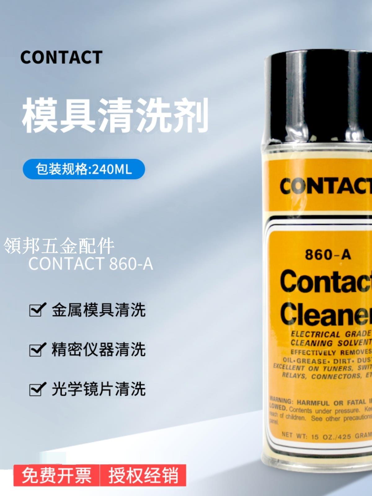 原裝進口CONTACT CLEANER 860-A SPRA 860-A清洗劑[領邦五金配件]