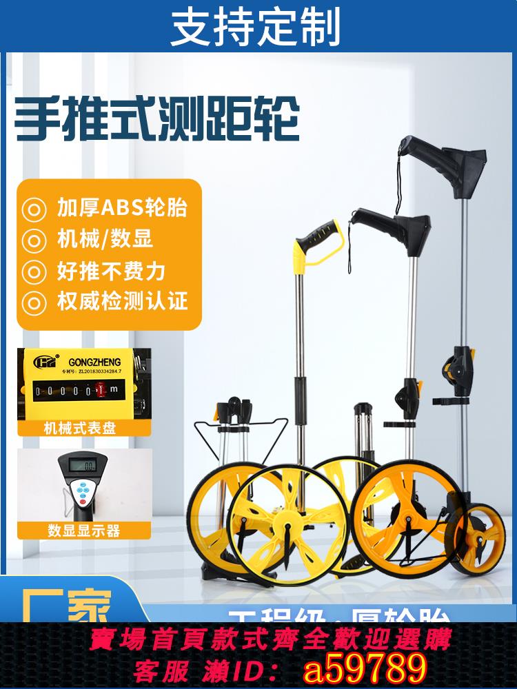 【臺灣公司 可打統編】定製手推式測距輪機械滾輪式測距儀戶外推尺工程測量尺量地路推尺
