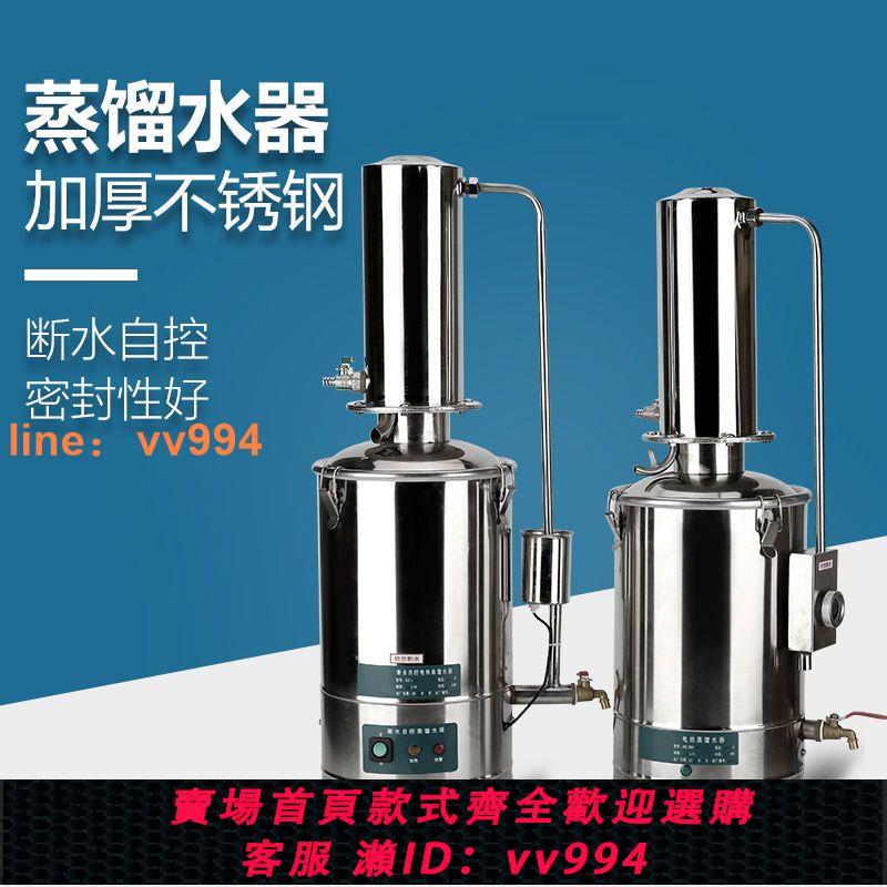 {最低價 公司貨}不銹鋼 電熱蒸餾水器 蒸餾水機 蒸餾水發生器裝置自動5L10L20L