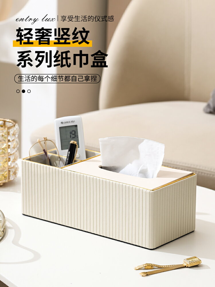 紙巾盒客廳輕奢高檔級感定制logo家用創意抽紙盒茶幾遙控器收納盒