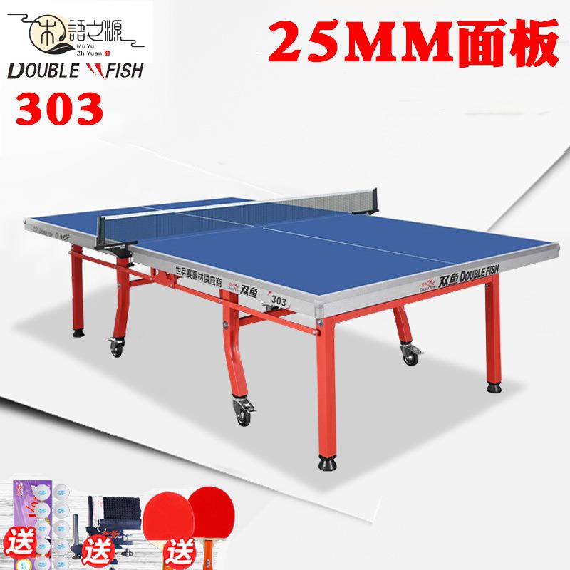 【公司貨 免運速發】乒乓球 發球器 網球 球拍 專業湧動用具雙魚雙折移動式303乒乓球臺 標準室內乒乓球桌 25mm藍色桌面