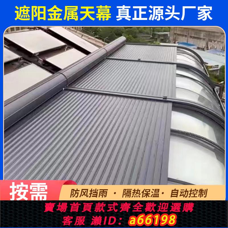 【臺灣公司 可開發票】陽光房遮陽頂簾隔熱保溫防曬鋁合金天幕玻璃房遙控電動伸縮卷簾