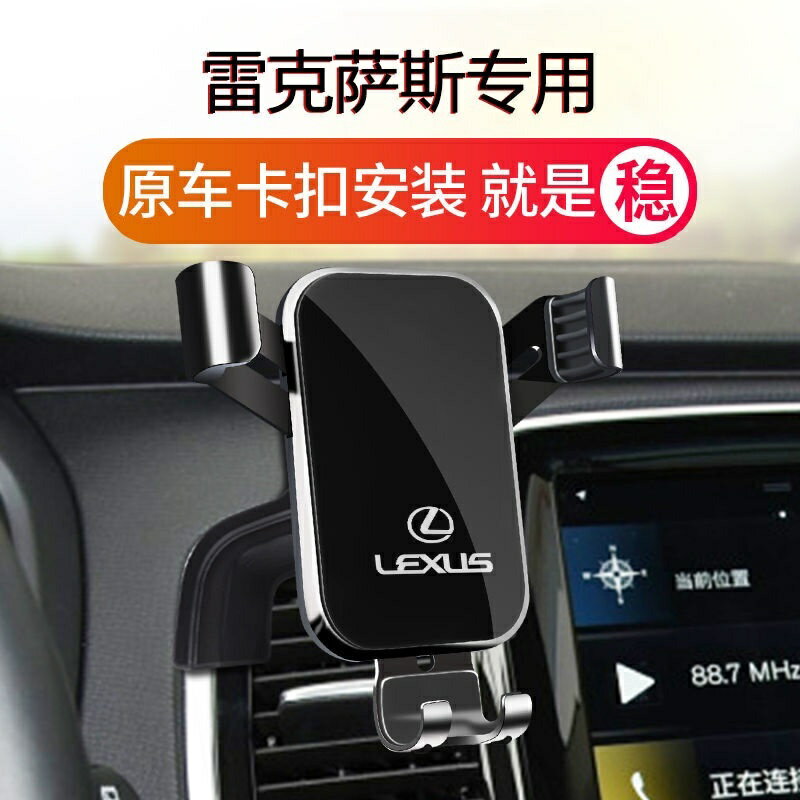 LEXUS 凌志手機支架es200 nx300 rx450h ux260h重力螢幕支架 出風口手機架 車用支架