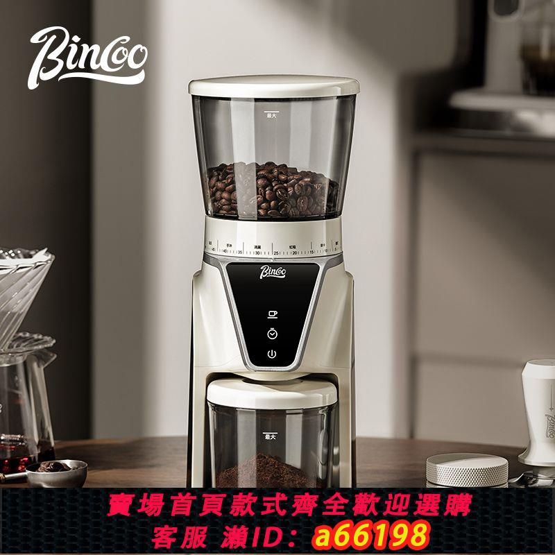 【臺灣公司 可開發票】Bincoo電動磨豆機咖啡豆研磨機磨咖啡豆家用小型咖啡機磨粉器商用