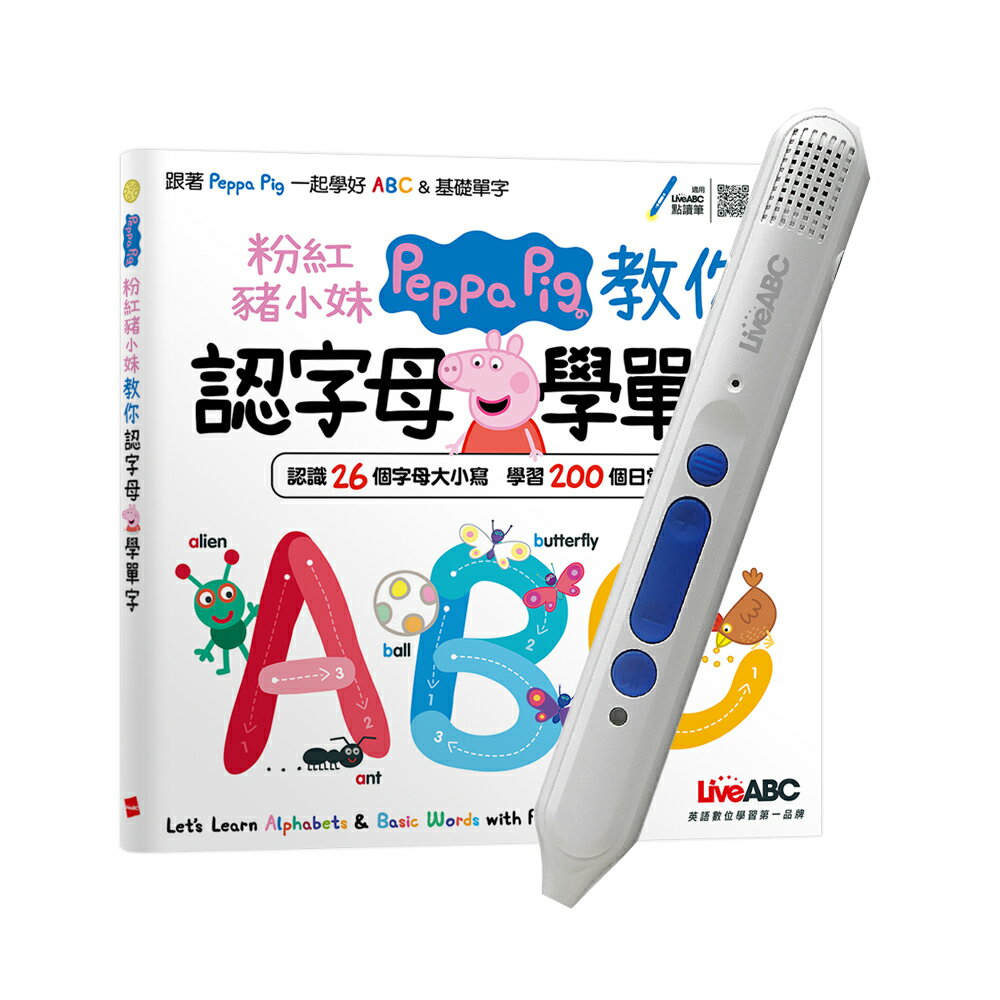 粉紅豬小妹教你認字母學單字+ LiveABC智慧點讀筆16G（Type-C充電版）