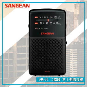 最實用➤ SR-35 二波段掌上型收音機《SANGEAN》(FM收音機/隨身收音機/隨身電台/廣播電台)