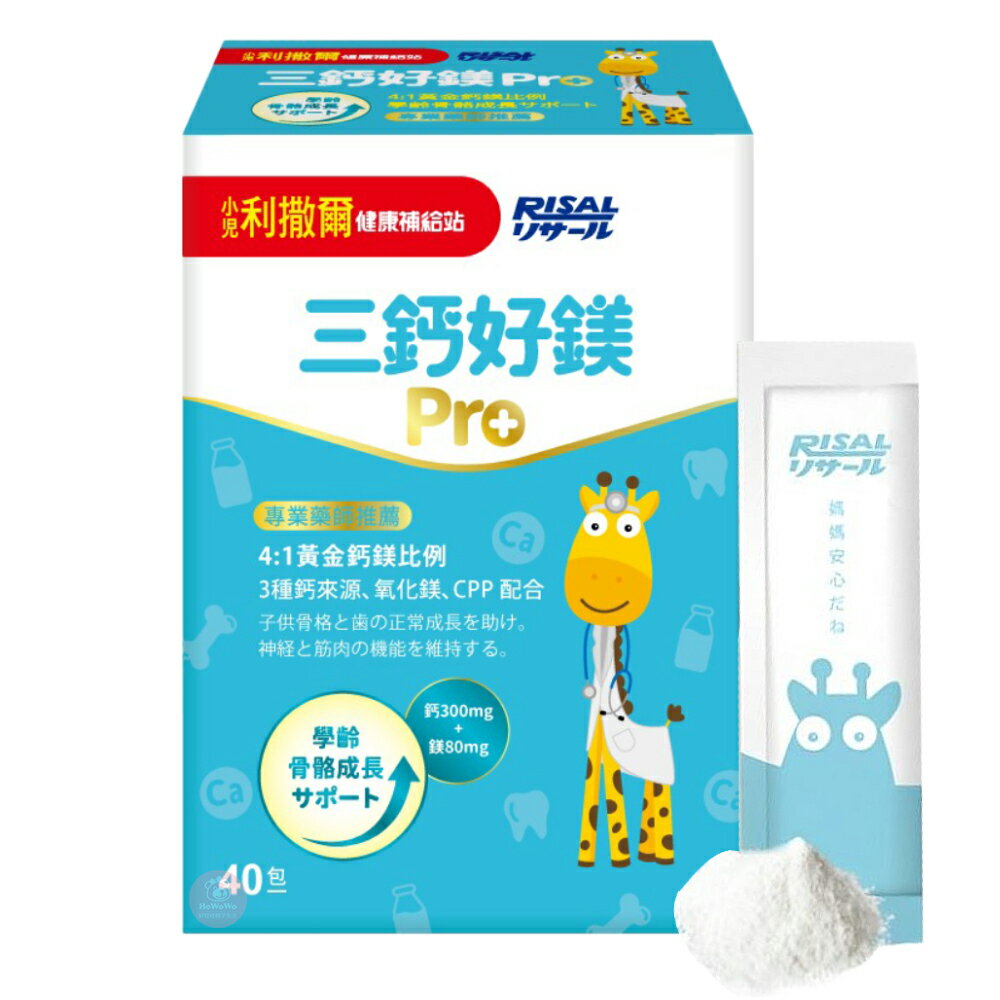 小兒利撒爾 三鈣好鎂 Pro 40包 成長鈣鎂 加強護齒配方 鳳梨口味 鈣片 兒童營養補充品 5864