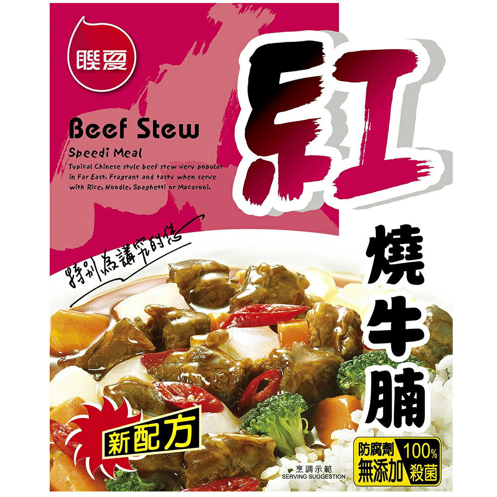 【聯夏】免煮菜 紅燒牛腩(200g/包)