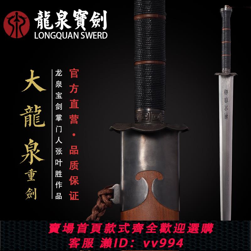 {公司貨 最低價}正品龍泉寶劍大龍泉重劍張葉勝作品八面漢劍刀具防身冷兵器未開刃