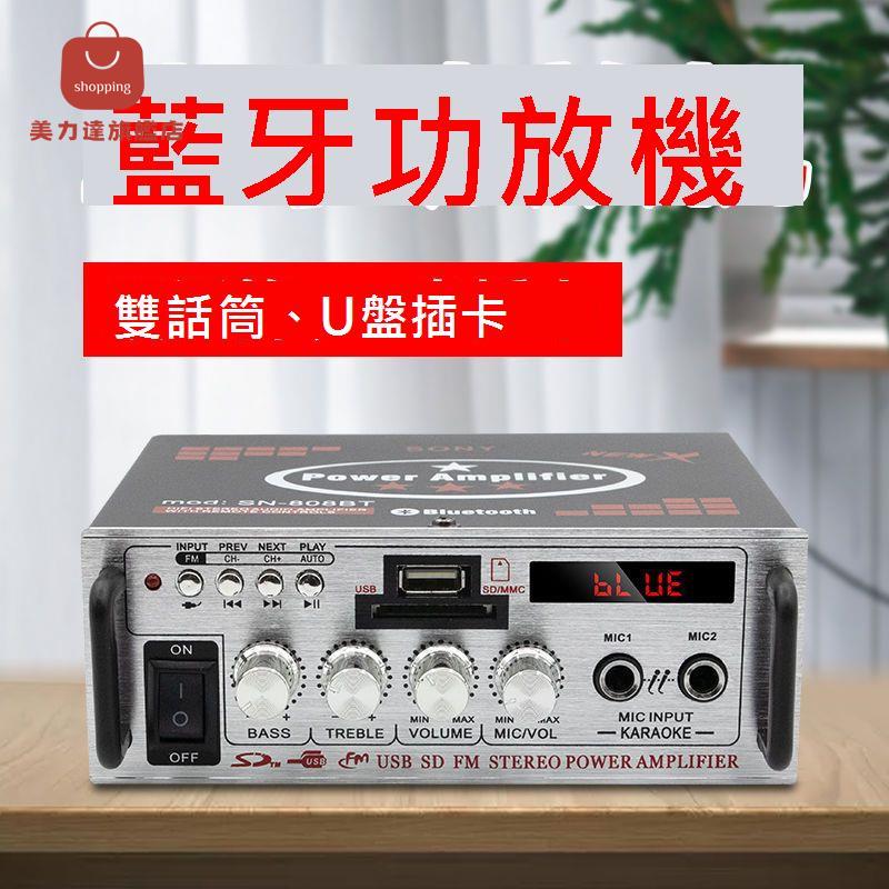 220v 大功率 藍芽 功放機 車載家用音響HIFI插卡U盤家庭KTV專業小功放[DD0407001]