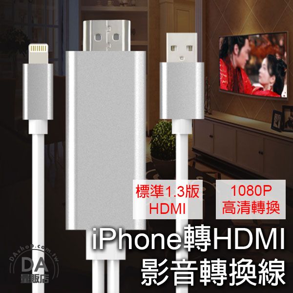 IOS12 IPHONE 轉 HDMI 傳輸線 手機 轉 電視 Lightning轉HDMI(V50-1639)