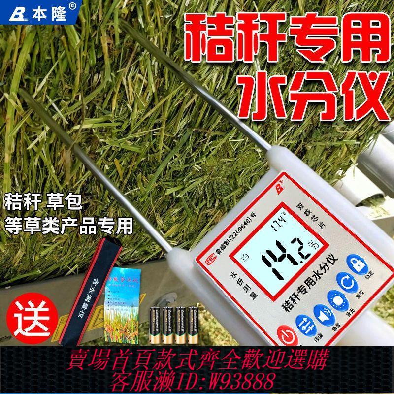 【最低價 公司貨】草包秸稈測水儀水分儀含水量測試儀幹牧草水份測量儀草塊測水儀器