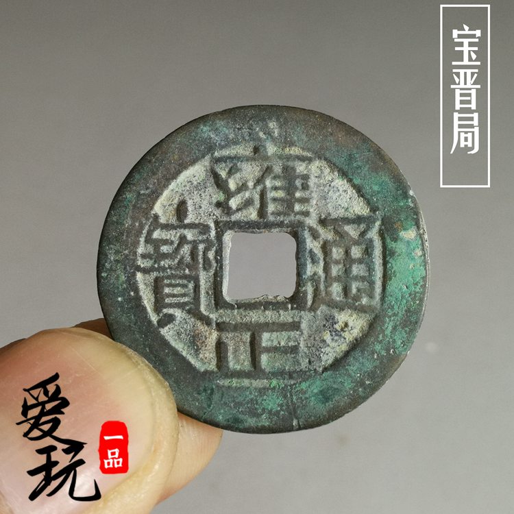 雍正通寶的價格推薦- 2026年9月| 比價比個夠BigGo
