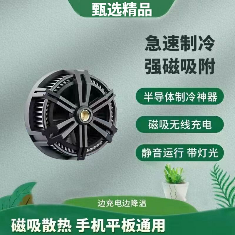 手機散熱器 新款X13平板手機散熱器 磁吸半導體降溫 製冷散熱 直播直架無線充電 手遊周邊配件 手機配件