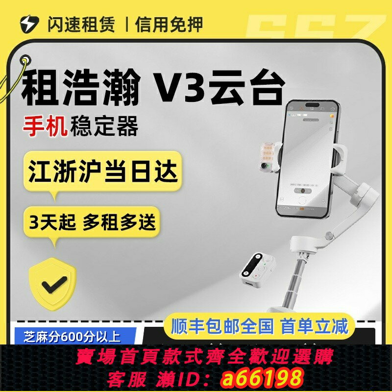 【臺灣公司 可開發票】出租浩瀚V3雲臺三軸防抖手持拍攝穩定器防抖拍視頻智慧跟拍神器