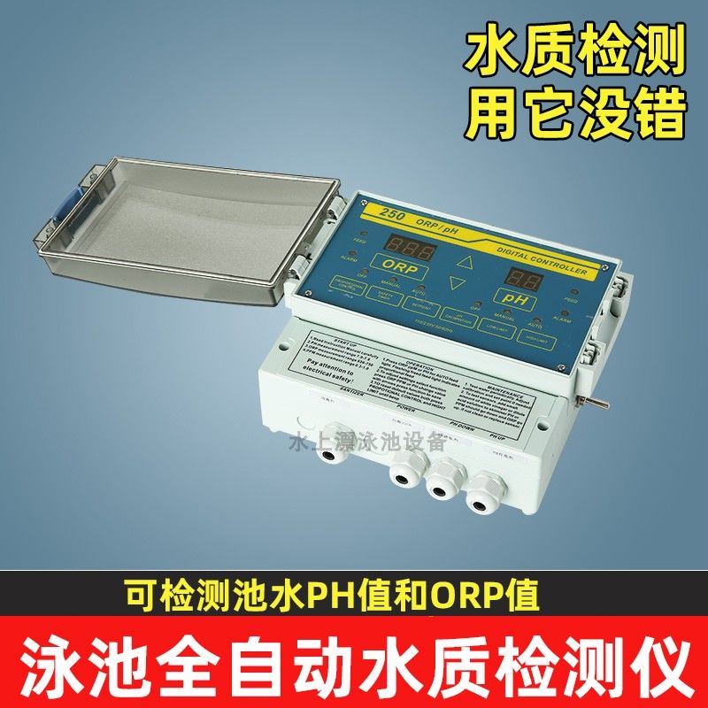 公司貨 快速出貨 游泳池水質檢測儀衛星250PH ORP檢測器檢測儀自動投精準泳池LL0660