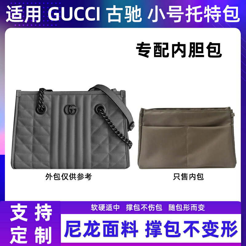 適用Gucci古馳雙G Marmont系列小號托特包內膽尼龍收納包內袋內襯