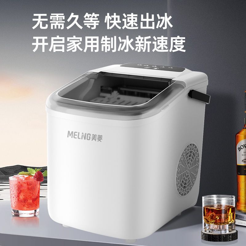 【臺灣公司 可開發票】美菱製冰機小型奶茶店商用15kg家用迷你宿舍全自動圓冰塊製作機器