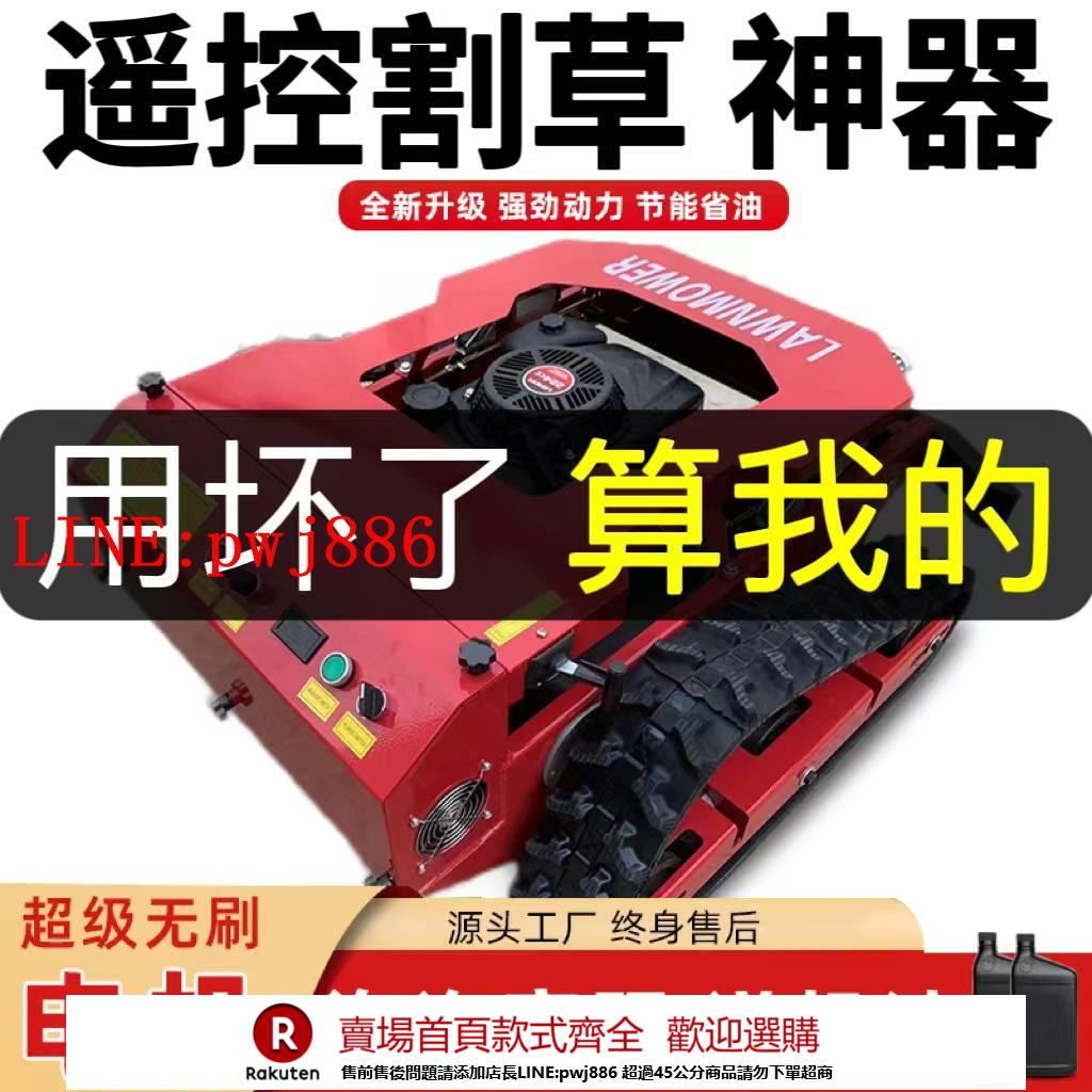 【諮詢客服驚喜多多】遙控割草機履帶式多功能果園草坪碎草機除草全自動開荒除草機新款