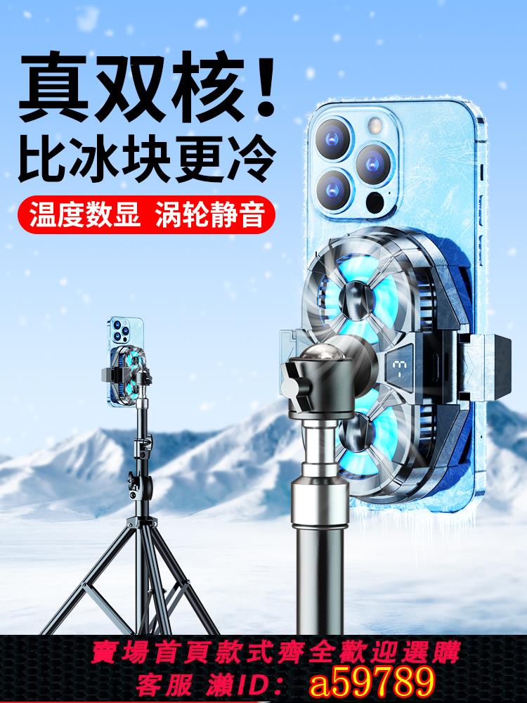 【臺灣公司 可打統編】直播專用】碩圖手機散熱器降溫神器半導體製冷超靜音背夾一體支架帶風扇主播打遊戲適用蘋果小米黑鯊一加紅魔