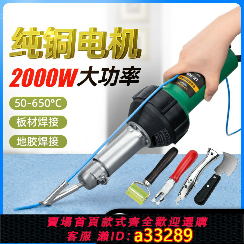【臺灣公司 可開發票】2000W塑膠焊槍大功率一體式熱風槍PVC地板革熱熔焊機pp板焊接工具