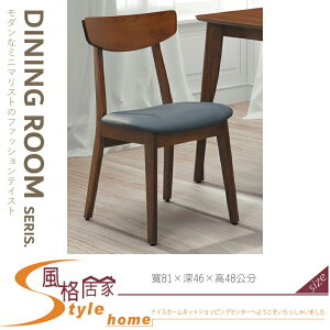 《風格居家Style》橡木餐椅 802 357-03-LL