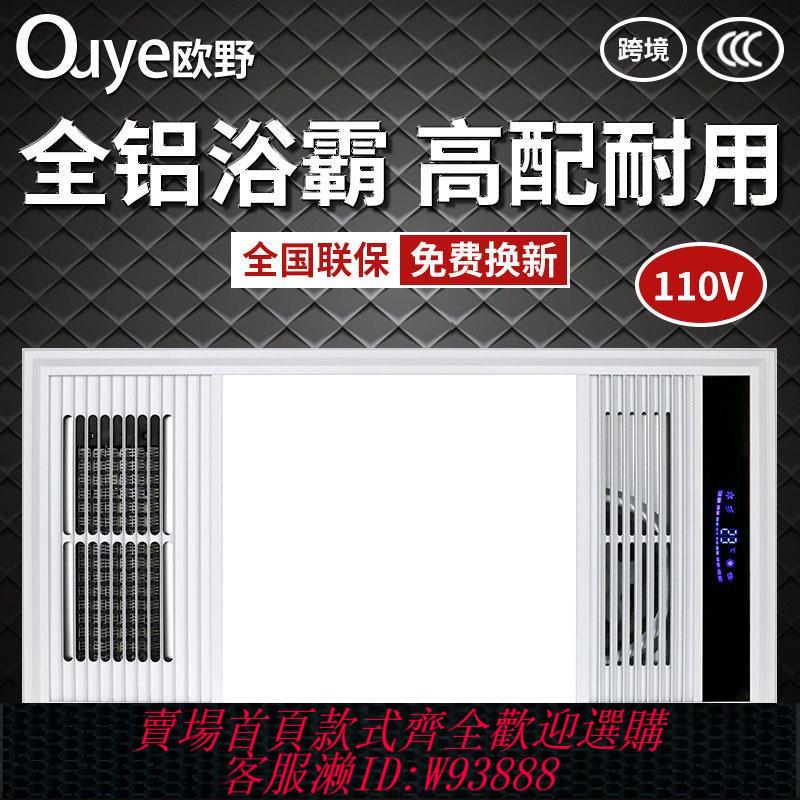 {臺灣公司貨 可打統編}跨境110V多功能風暖浴霸浴室外貿智慧取暖排氣扇暖風整合吊頂浴霸