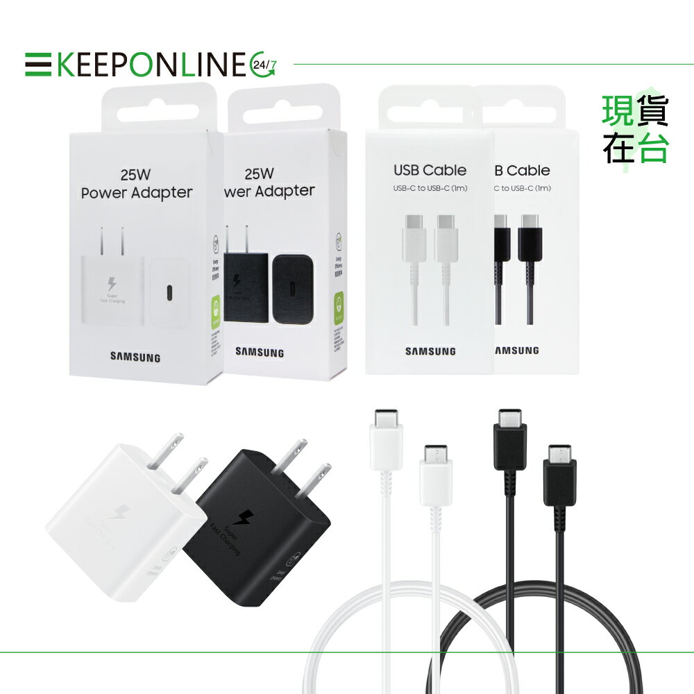 Samsung 三星 原廠盒裝 25W 快充通用型旅充T2510 + 1m 3A 雙Type C線DA705【公司貨】