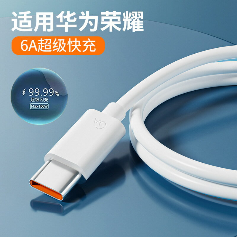 88W快充線typc數據線6a適用華為mate60pro充電線66W手機tpc閃充線【宜家良品百貨】