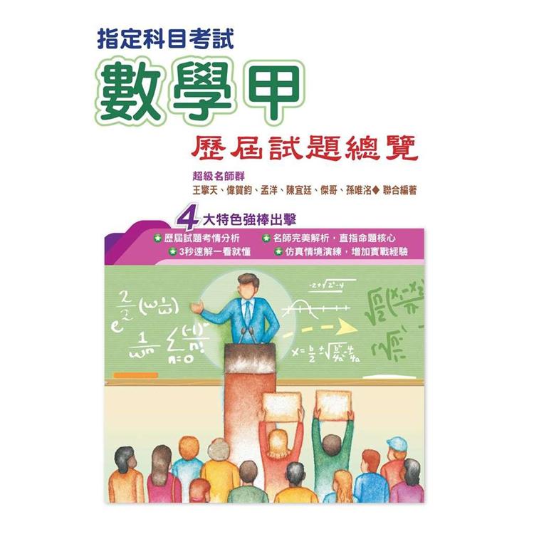 109指定科目考試數學甲歷屆試題總覽 | 拾書所