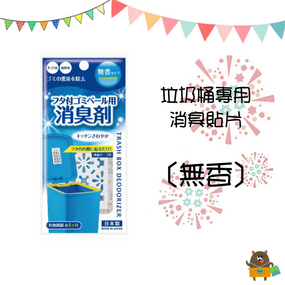 日本 不動化學 垃圾桶消臭劑 除臭貼片 天然 除臭劑 活性炭 垃圾桶 無香 柑橘香 薰衣草香香 消臭劑 三款任選【領券滿額再折千11/30止】 4