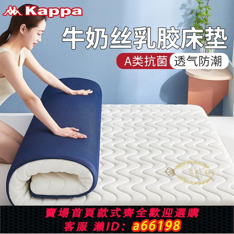 【臺灣公司 可開發票】Kappa抗菌護脊乳膠床墊A類家用軟墊榻榻米墊子學生宿舍單雙人褥子