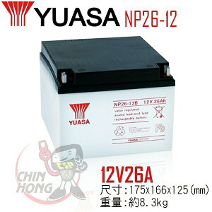 【CSP】YUASA湯淺NP26-12B閥調密閉式鉛酸電池~12V26Ah