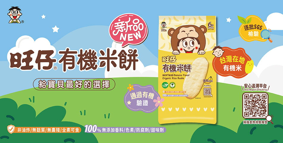 旺旺旗艦店 - 限時優惠好康折扣