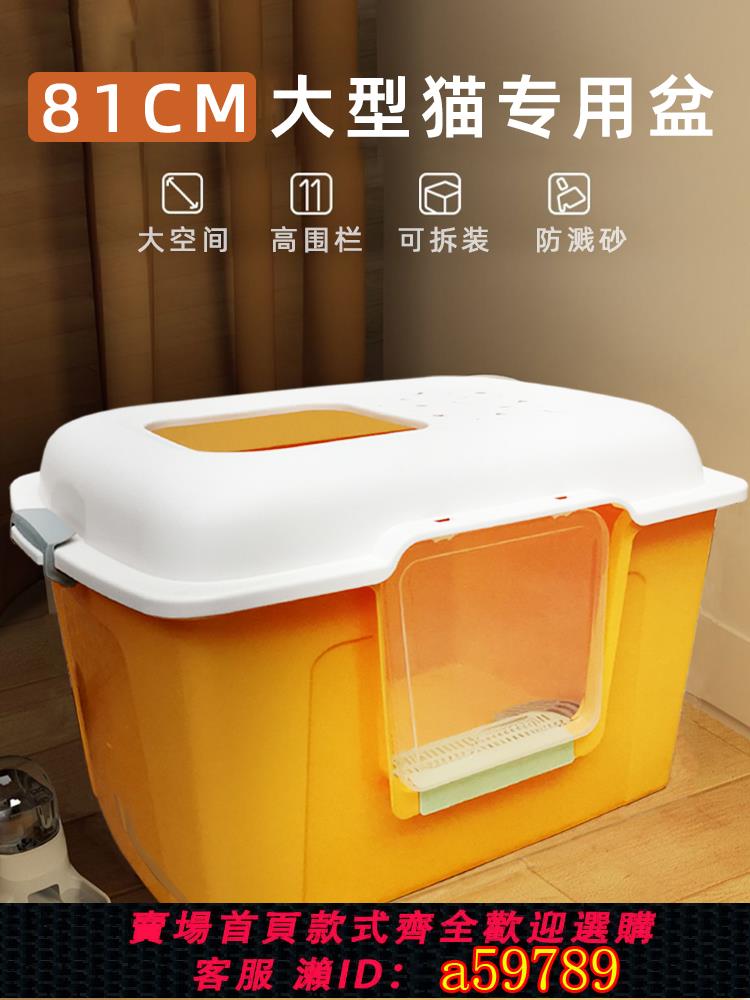 【全網低價 可打統編】超大號貓砂盆全封閉式廁所頂入特大號80cm巨無霸型100緬因防外濺