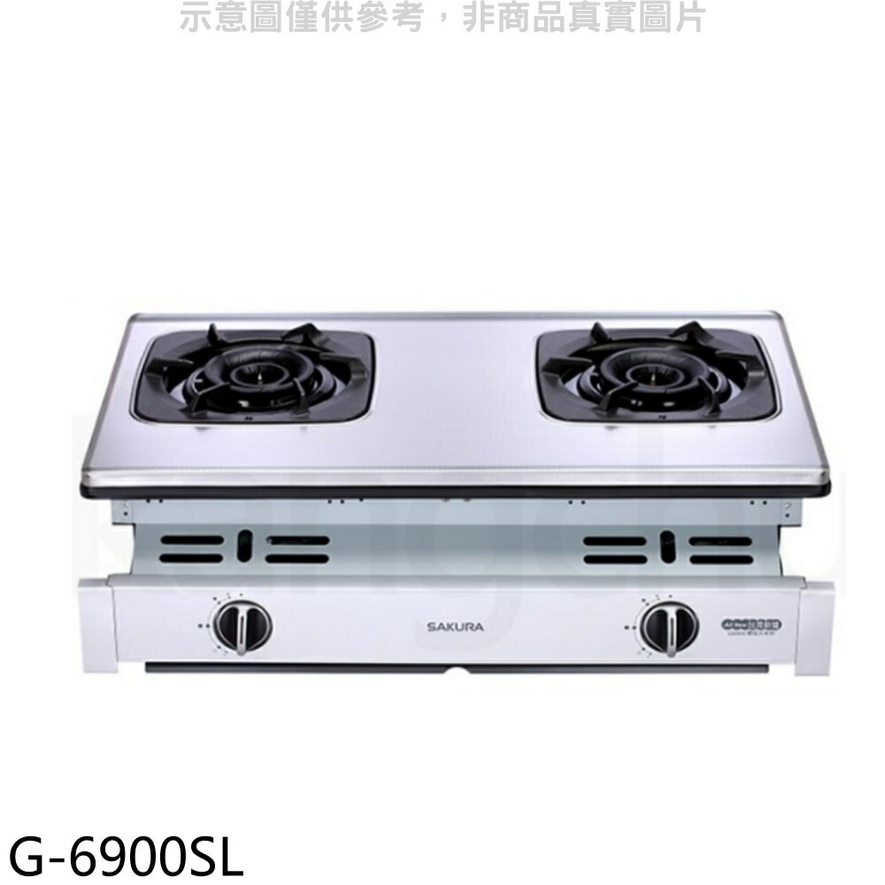 全館領券再折★櫻花【G-6900SL】(與G-6900S同款)LPG瓦斯爐桶裝瓦斯(全省安裝)