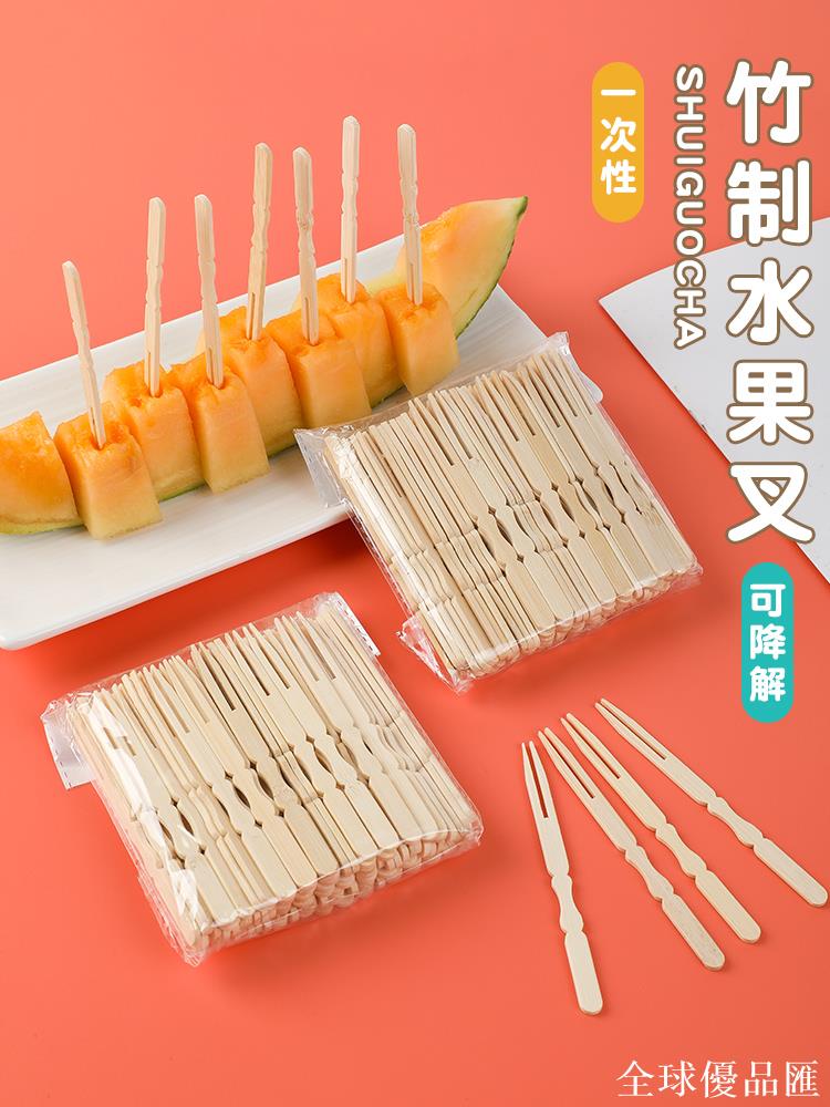 【全球優品匯】一次性水果叉套裝竹製家用兩齒水果甜品點心小叉子壽司蛋糕餐叉