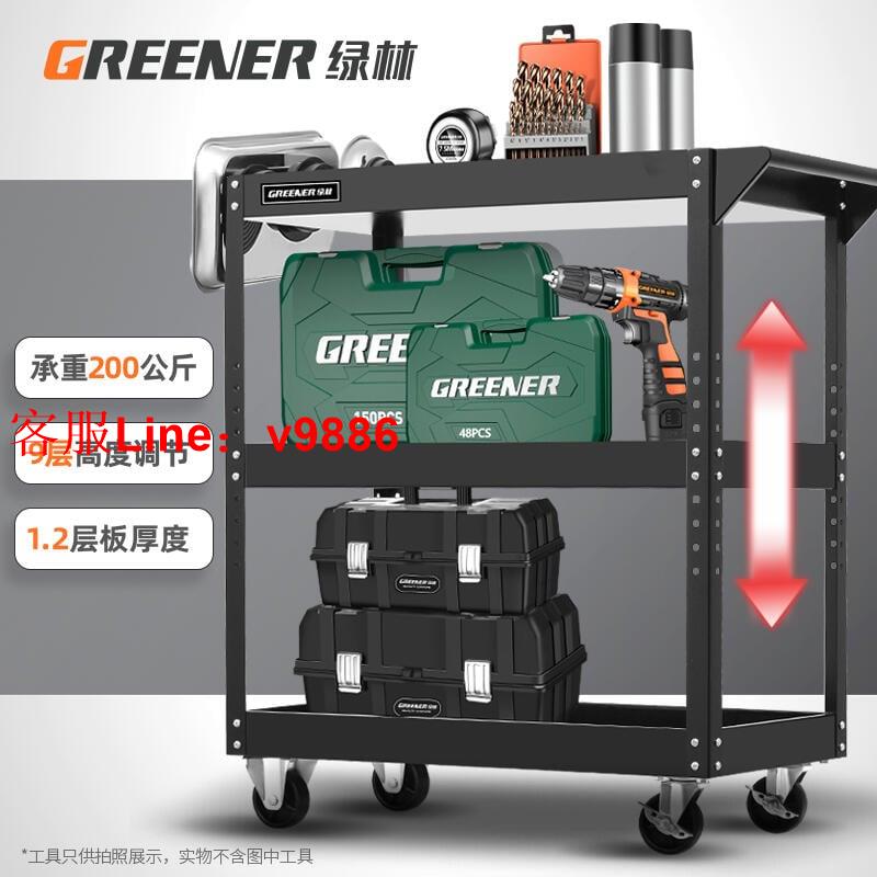 【諮詢客服應有盡有】綠林工具車小推車汽修工具架車間用維修多功能移動手推可調收納架