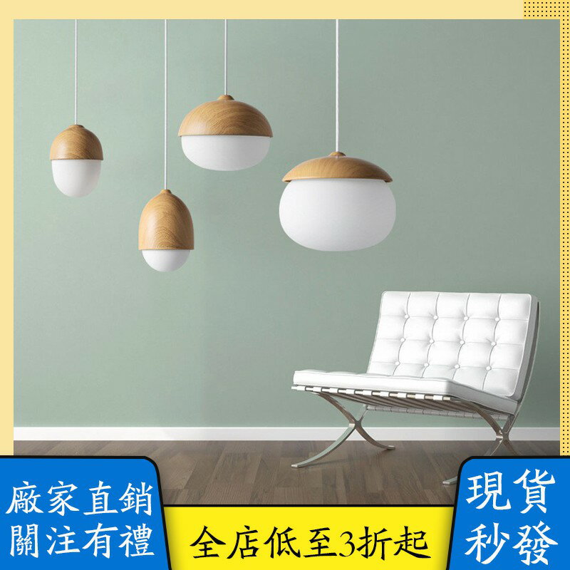 北歐簡約餐廳吊燈個性客廳燈臥室燈創意原實木色堅果玻璃吊燈