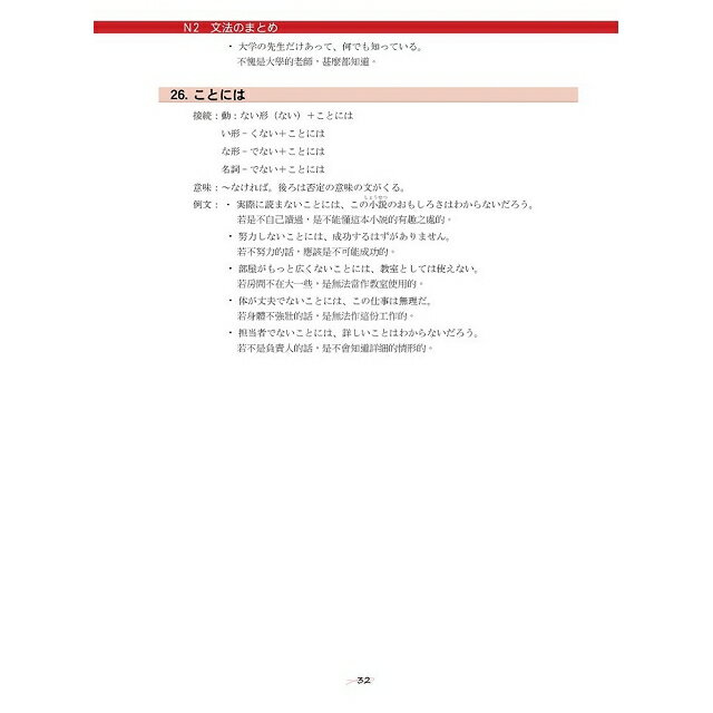新日本語能力試驗N2文法整理集 6
