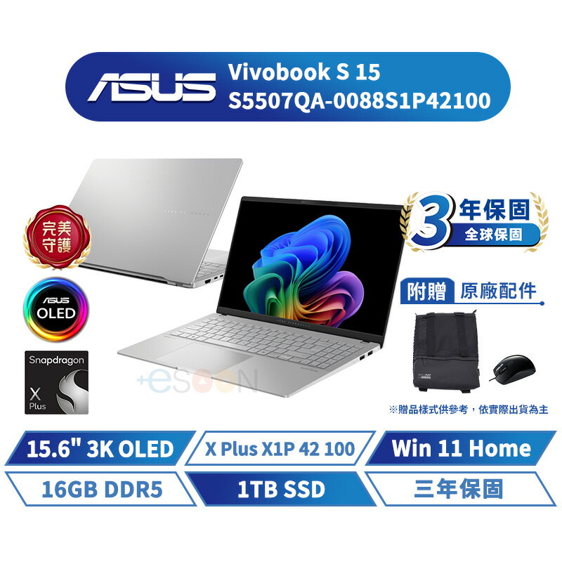 ASUS 華碩 VivoBook OLED 15.6吋 S5507QA-0088S1P42100 AI筆電 酷玩銀 (SnapdragonX Plus 8核心/16GB/1TB/WIN11)【現貨免運 領券再折】