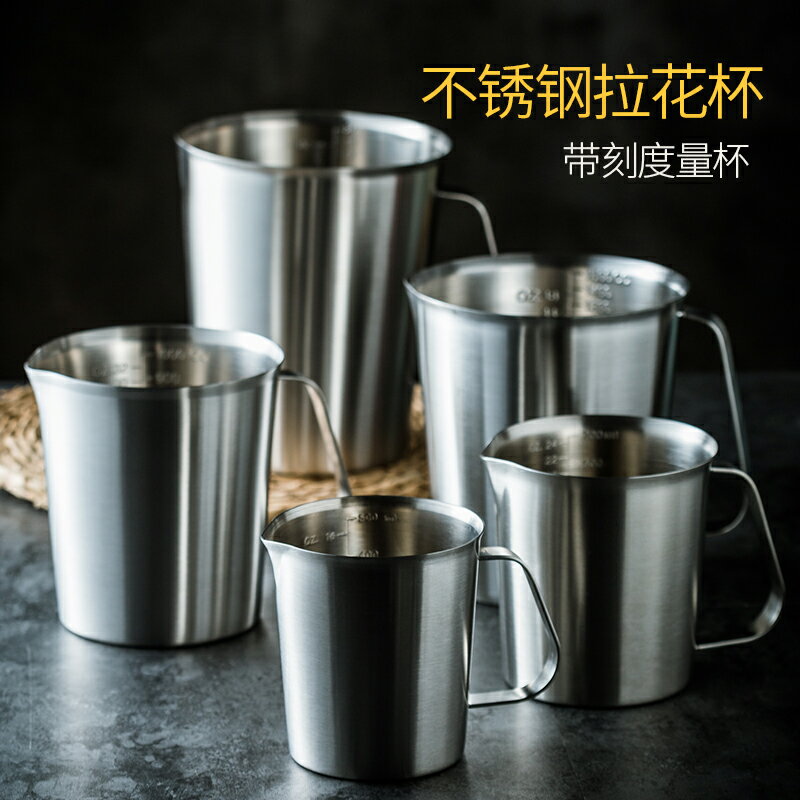 不銹鋼量杯帶刻度廚房家用2L烘焙杯奶茶咖啡1000ml拉花杯實驗杯子