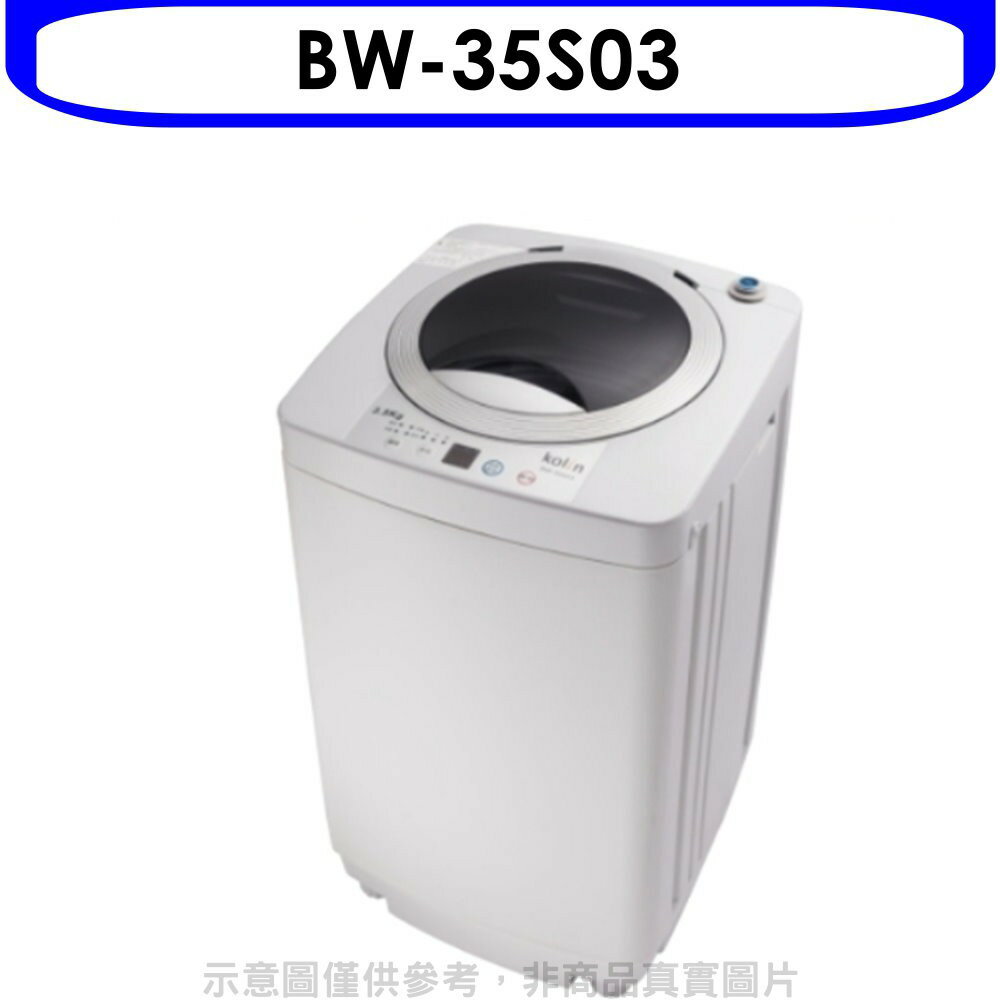 送樂點1%等同99折★歌林【BW-35S03】3.5KG洗衣機(無安裝)
