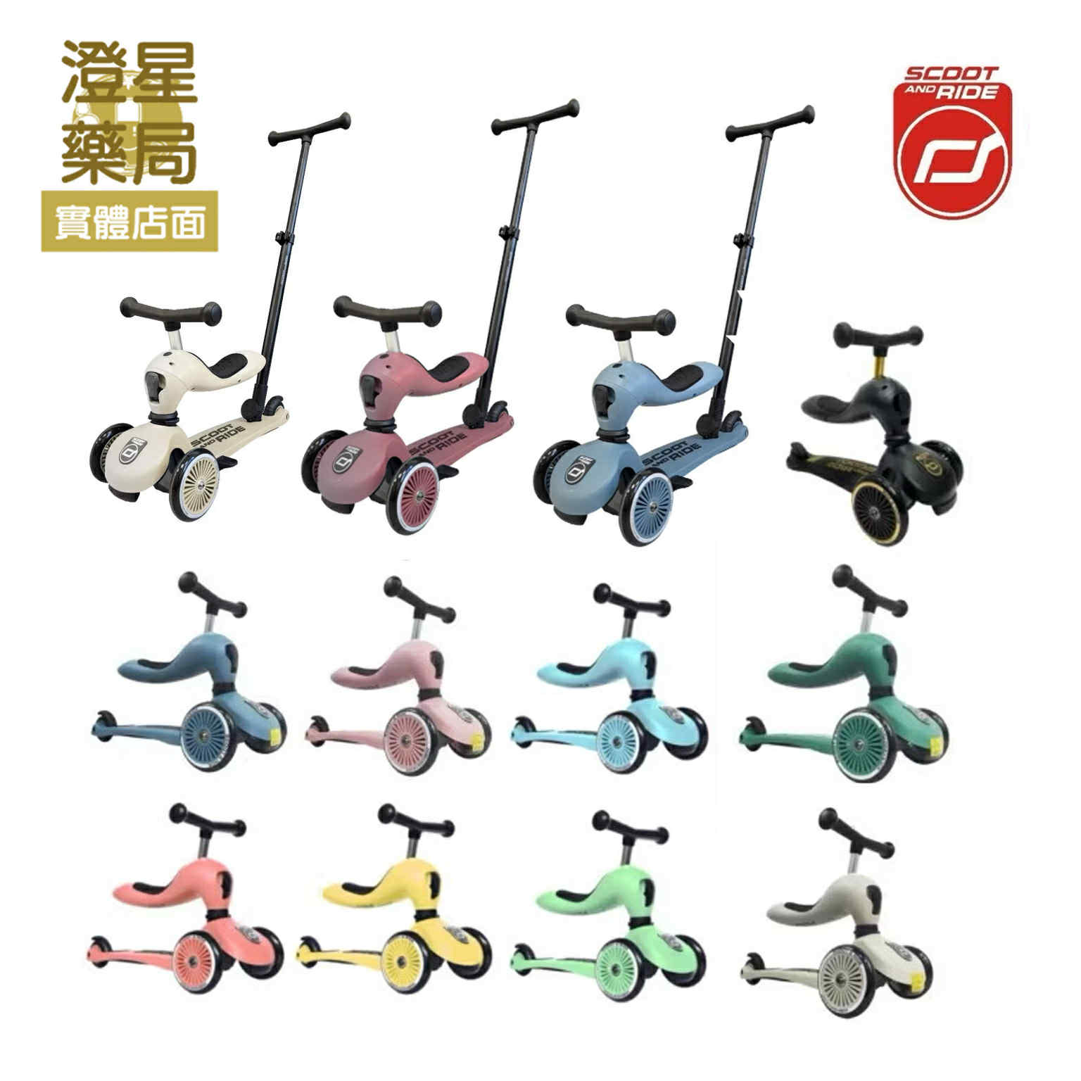 【免運．台灣公司貨】⭐新款 奧地利 Scoot&Ride lifestyle二合一 滑步車/ 滑板車 兒童滑步車