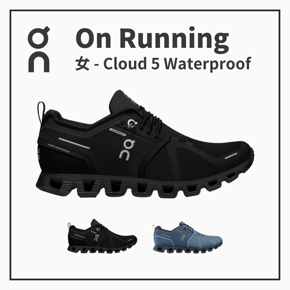ON 瑞士昂跑 防水輕量雲 女休閒跑鞋 Cloud 5 Waterproof