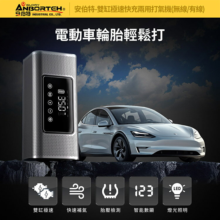【安伯特】雙缸極速快充兩用打氣機(無線/有線) 國家認證 一年保固 (充氣機 輪胎 胎壓檢測 露營車SUV、RV、PICKUP大尺寸胎必備) 7