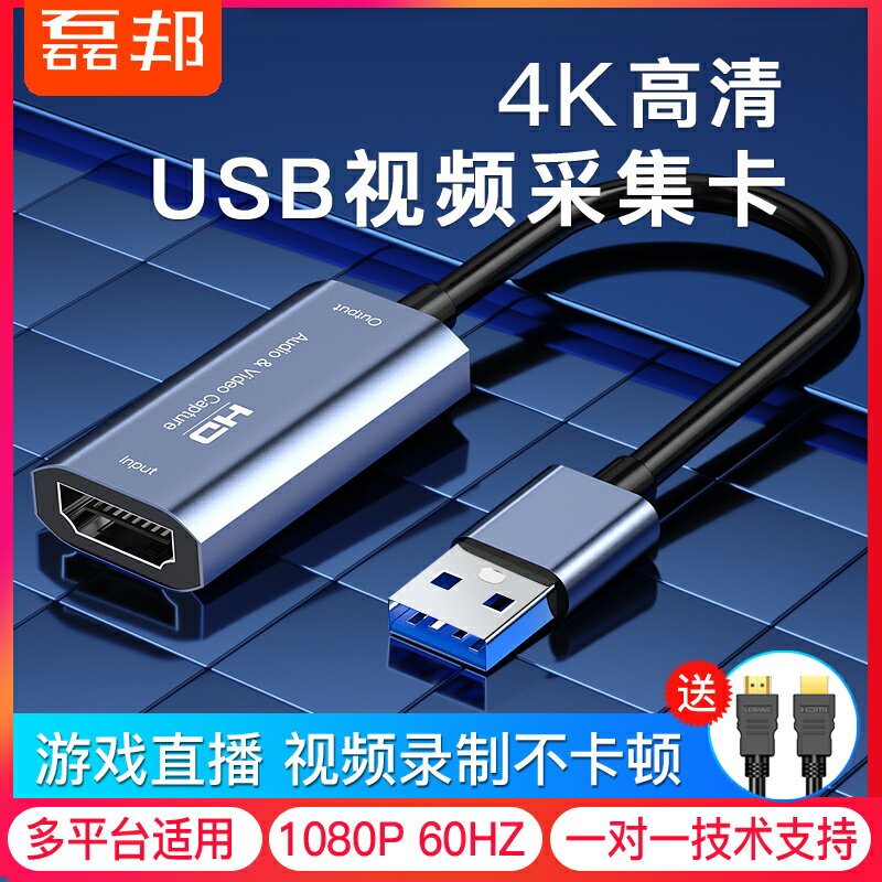 磊邦 usb影片直播HDMI採集卡switch/PS4/xbox/NS遊戲機電腦攝像機釘釘鬥魚虎牙YY直播會議高畫質錄制機頂盒OBS