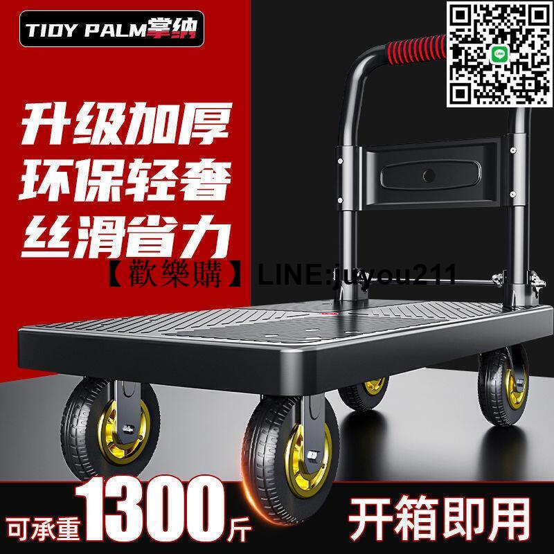 [聚優]【限時促銷】平板車 靜音手推車 小推車 拉貨車 搬運車 拖車四輪 家用推車 輕便可折疊