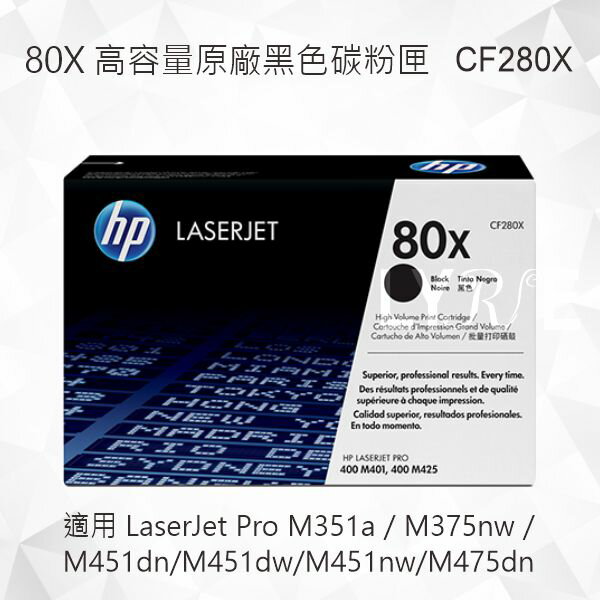 HP 80X 高容量黑色原廠碳粉匣 CF280X 適用 M401n/M401dn/M425dn/M425dw